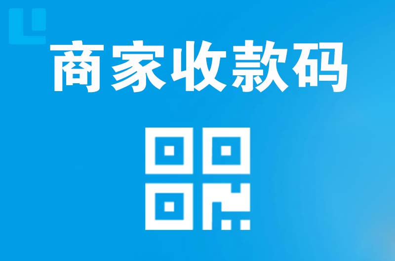 吉水拉卡拉商家收款码